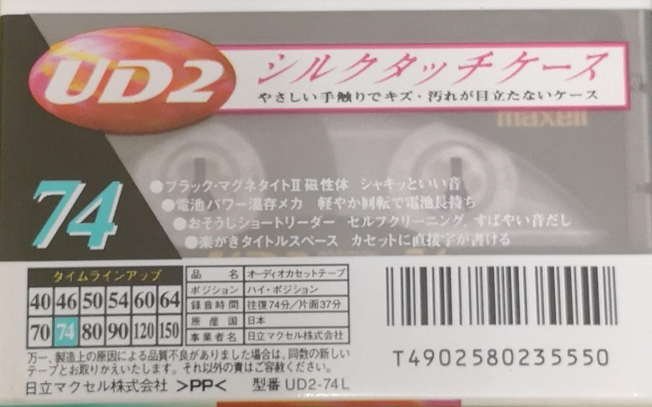 その他 maxell UD2-64(F) Amazon | 日立マクセル カセットテープ UD2 64分 maxell UD2-64G